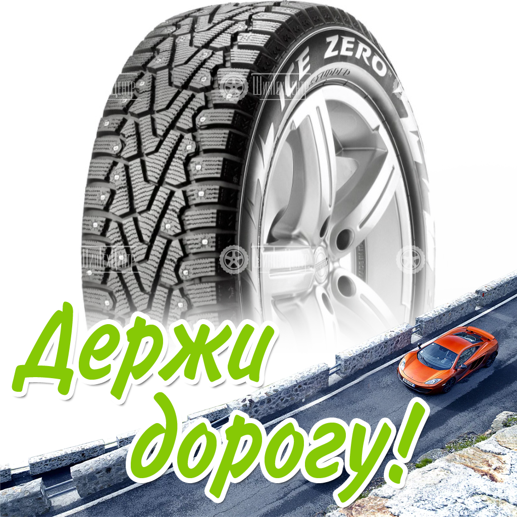 Шина 195/65R15 95T Xl Pirelli Ice Zero Шип (Ks) Зимняя для легковых автомобилей и кроссоверов
