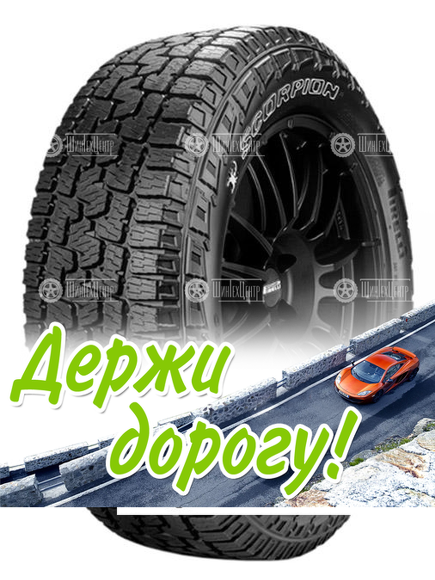 Шина Pirelli 265/60 R18 Scorpion All Terrain Plus 110H Летняя для легкого авто и кроссоверов