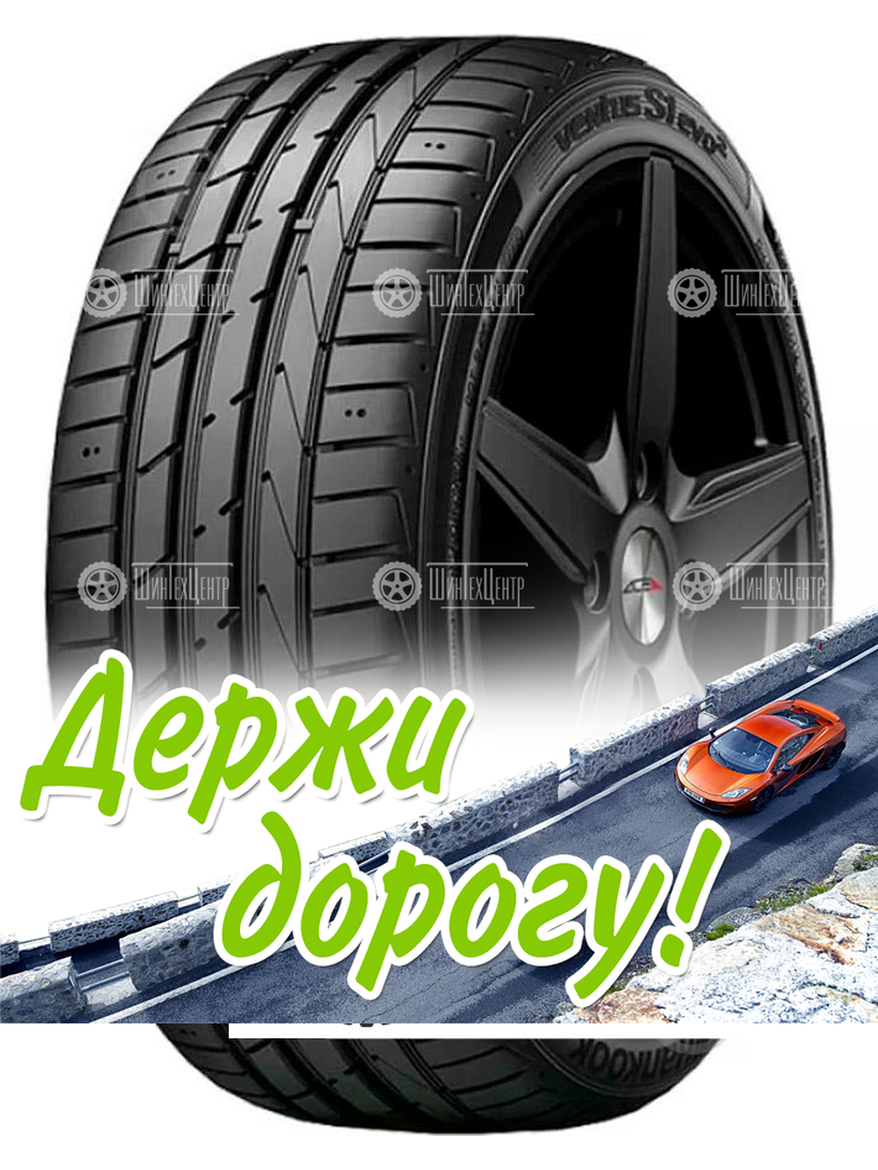 Шина Hankook 245/40 R18 Ventus S1 Evo2 K117 97Y Runflat Летняя для легкого авто и кроссоверов
