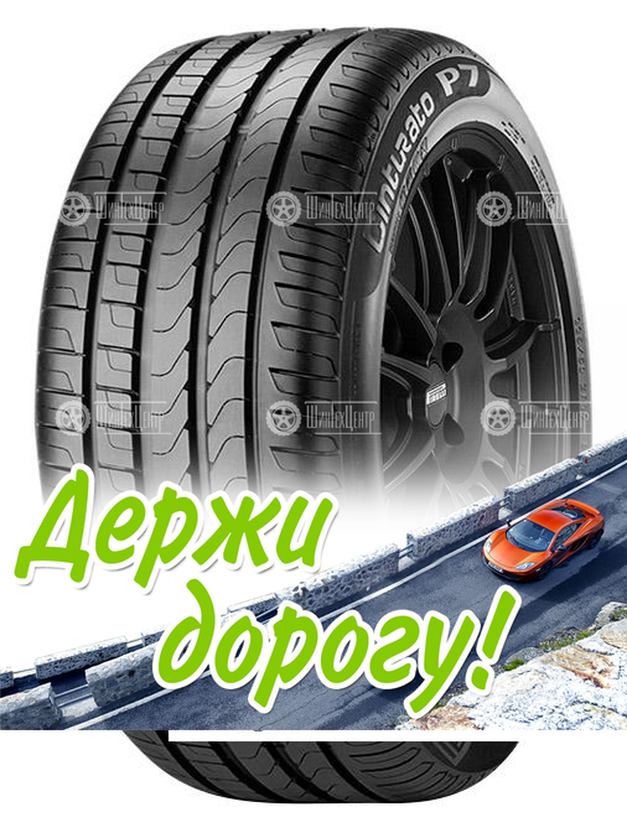 Шина Pirelli 225/50 R18 Cinturato P7 95W Runflat Летняя для легкого авто и кроссоверов
