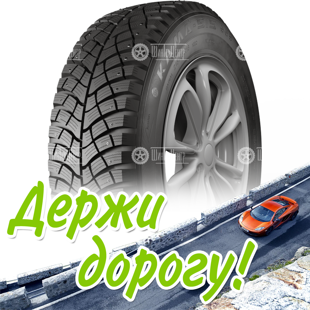 Шина 215/65R16 102Q Кама 515 Шип Зимняя для легковых автомобилей и кроссоверов