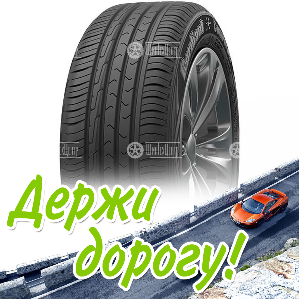 Шина Cordiant 205/55 R16 Comfort 2 94V Летняя для легковых автомобилей и кроссоверов