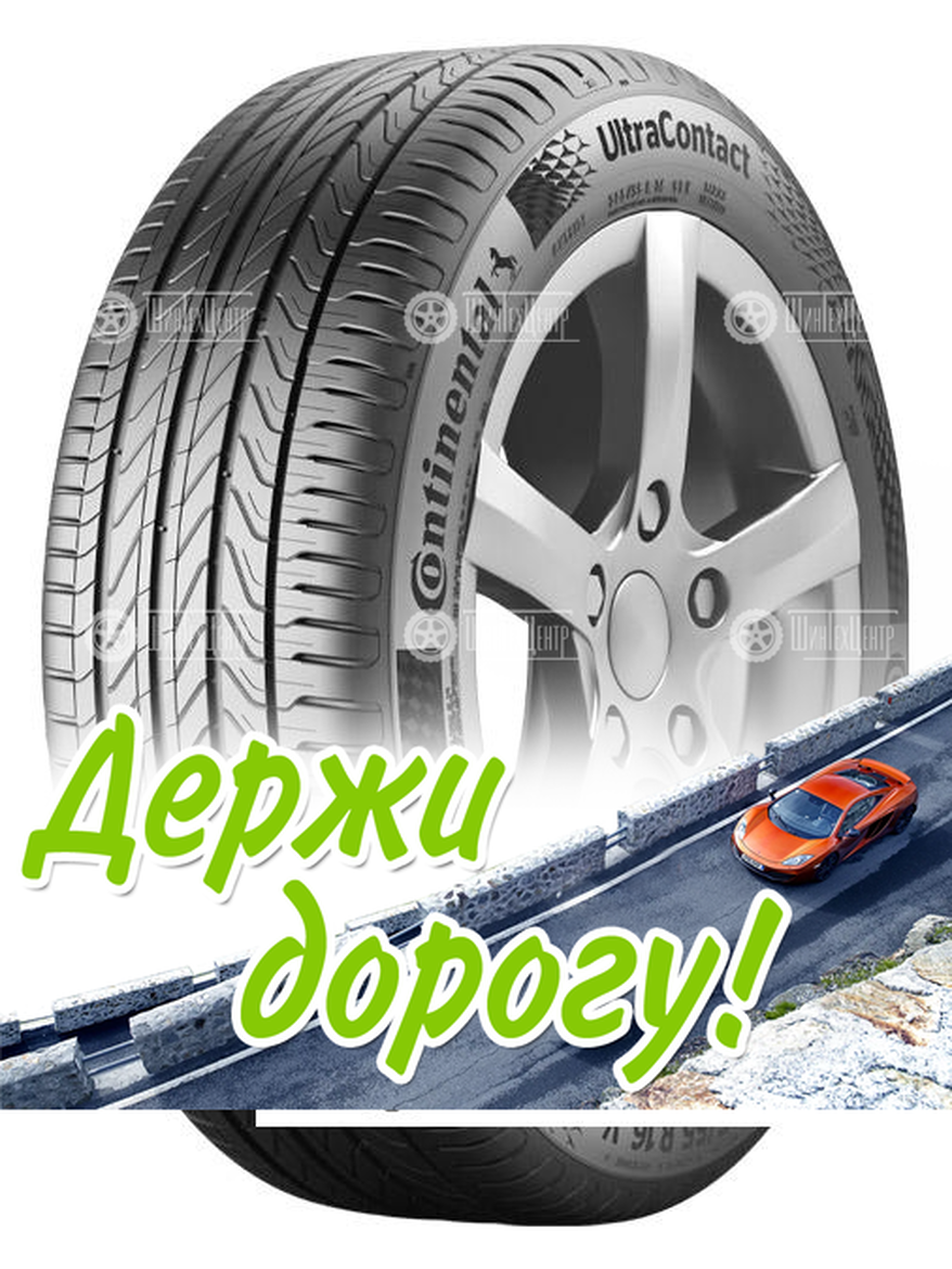 Шина Continental 225/60 R18 Ultracontact 100V Летняя для легкого авто и кроссоверов