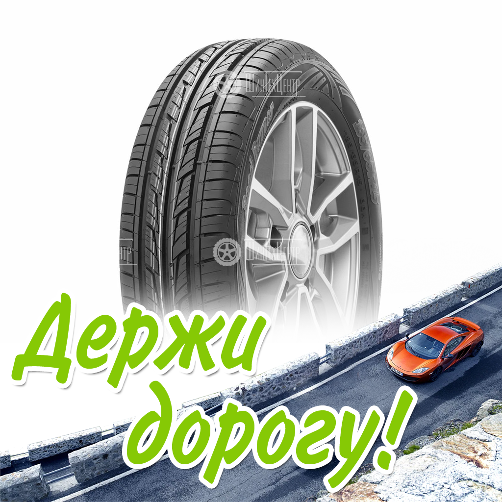 Шина Cordiant 185/65/15 H 88 Road Runner Летняя для легковых автомобилей и кроссоверов