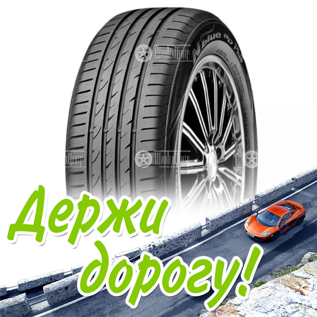 Шина 205/70R15 Nexen N’blue Hd Plus 96 T Летняя для легковых автомобилей и кроссоверов