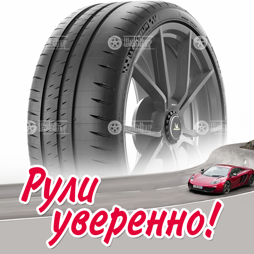 Шина Michelin Pilot Sport Cup 2 305/30 R19 102Y (омологация) летняя для легковых автомобилей новая