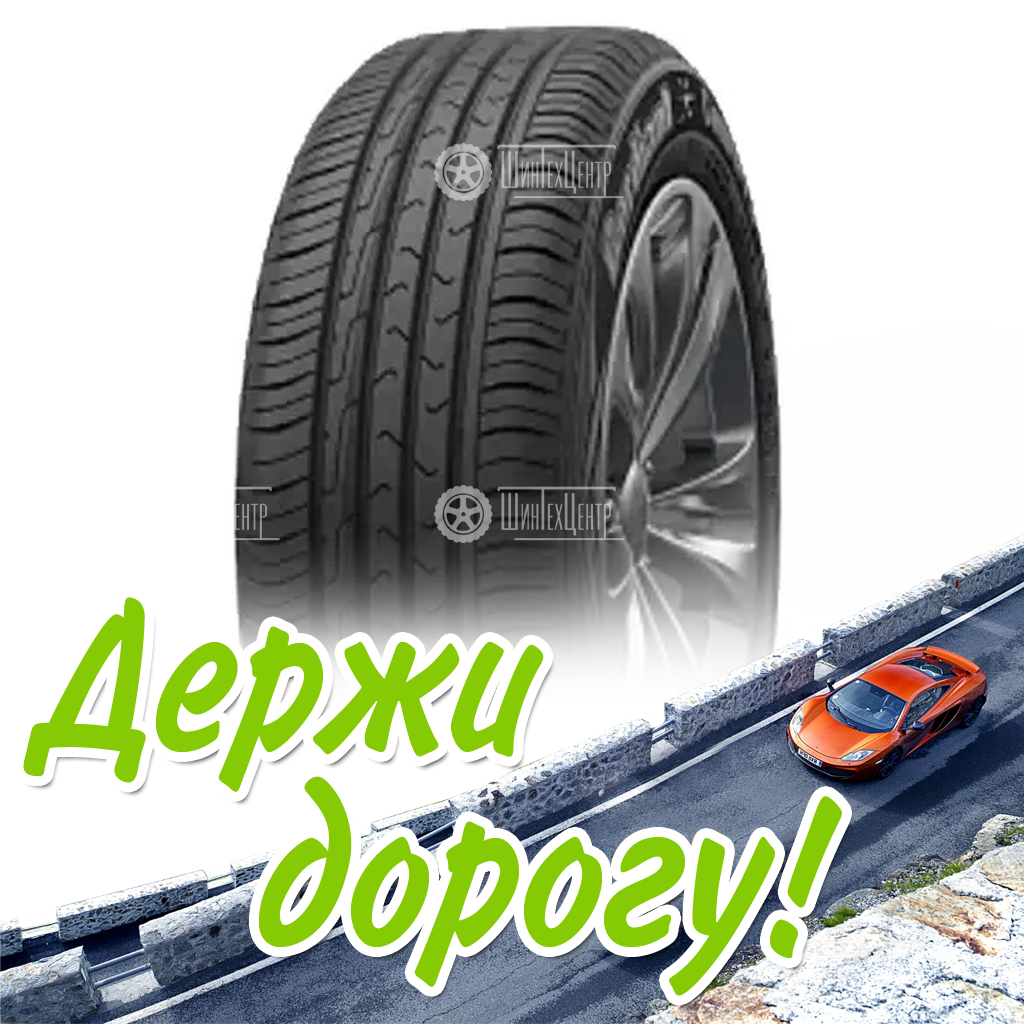 Шина 225/50R17 Cordiant Comfort 2 98 H Летняя для легковых автомобилей и кроссоверов