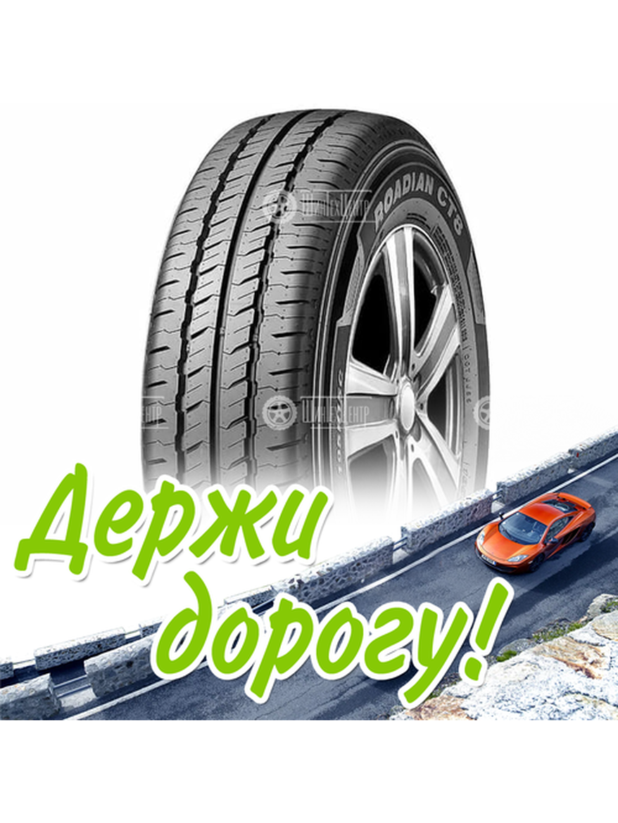 Шина 175/65R14C Nexen Roadian Ct8 90/88 T Lt Летняя для легкого авто и кроссоверов