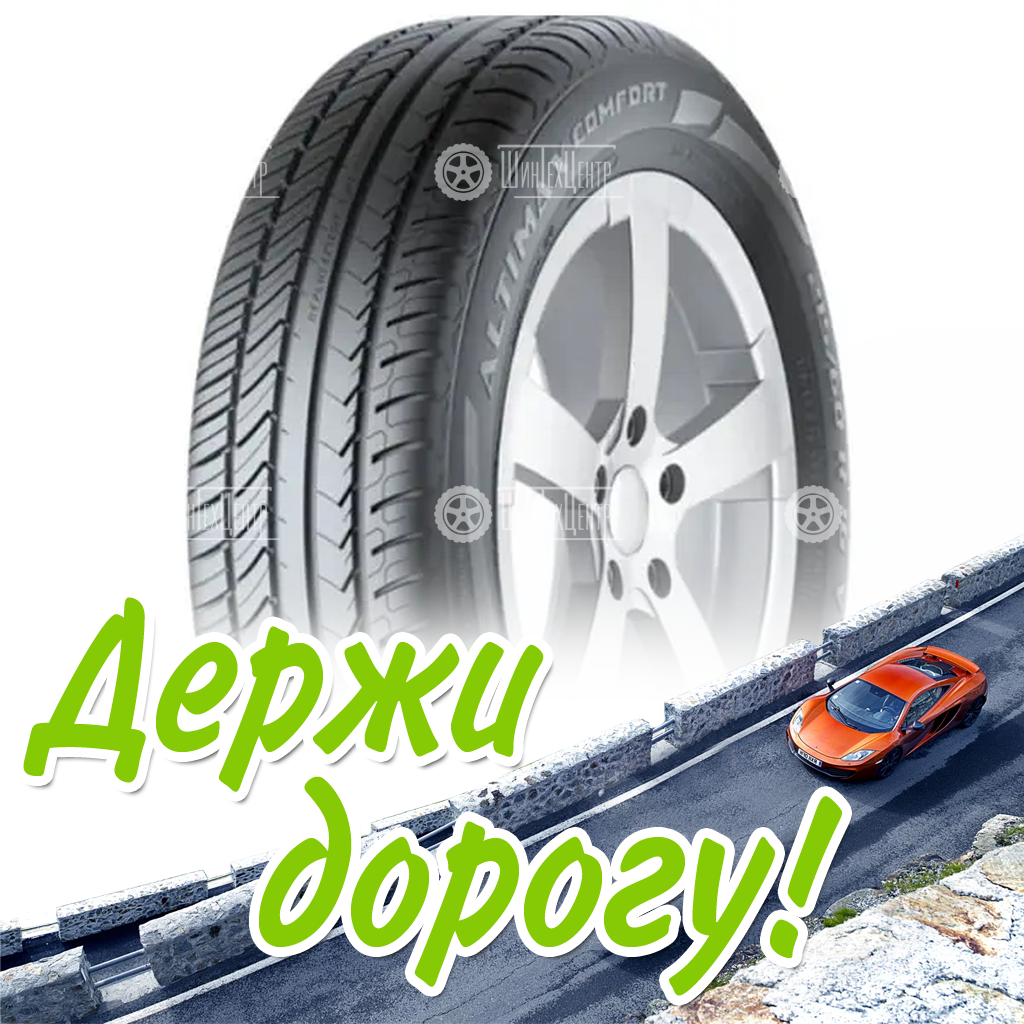 Шина 145/80R13 General Tire Altimax Comfort 75 T Летняя для легковых автомобилей и кроссоверов