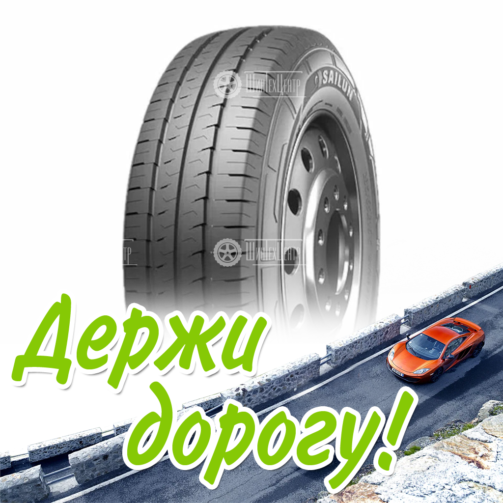 Шина Sailun 205/65/16 T 107/105 C Commercio Pro Летняя для легковых автомобилей и кроссоверов