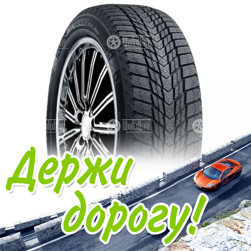 Шина 195/50R15 Nexen Winguard Ice Plus 82 T (2022) Зимняя для легковых автомобилей и кроссоверов