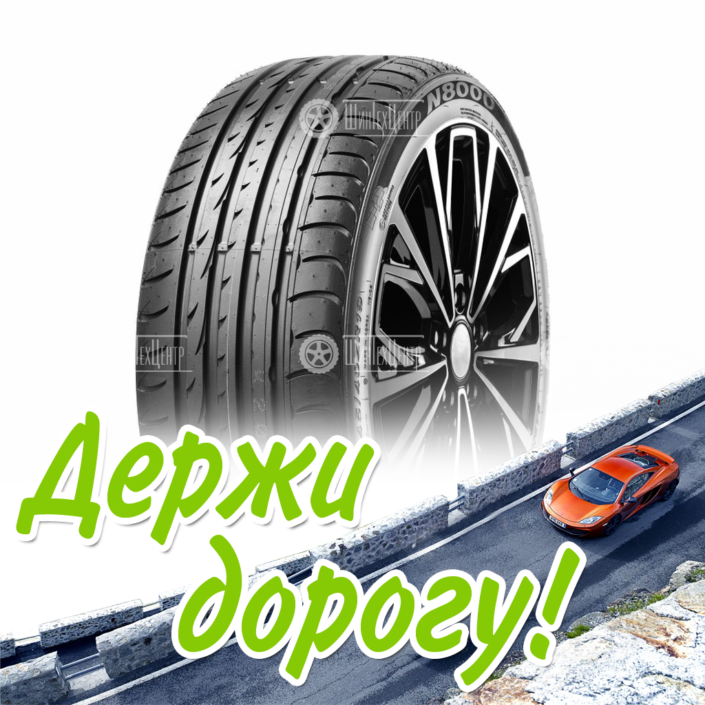 Шина Roadstone 235/50/18 W 101 N8000 Xl Летняя для легковых автомобилей и кроссоверов