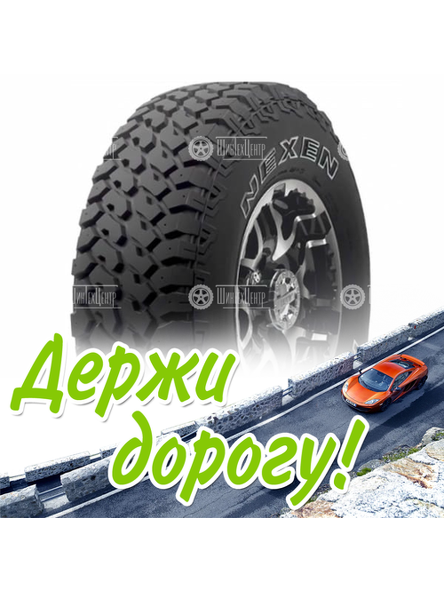 Шина 235/85R16C Nexen Roadian M/T 120/116 Q Всесезонная для легкого авто и кроссоверов