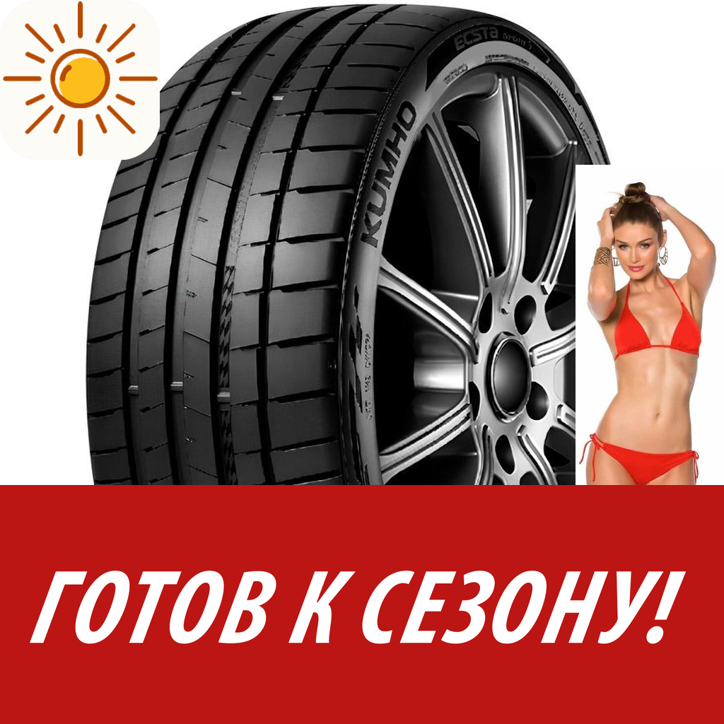 Шины летние   Kumho 255/40 R20 Ps72 Ecsta Sport S 101Y для легковых авто