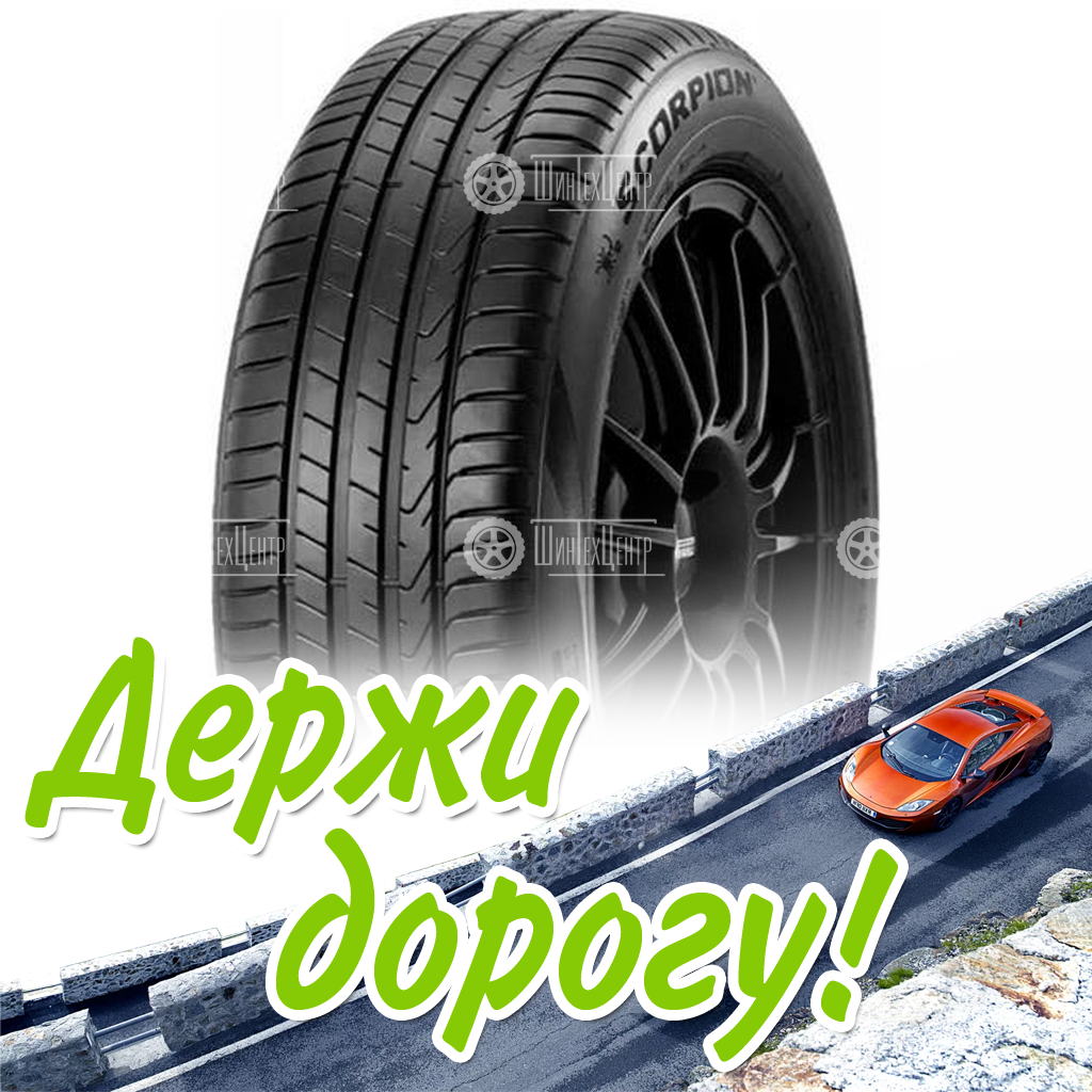 Шина Pirelli 275/45 R20 Scorpion 110V Летняя для легковых автомобилей и кроссоверов