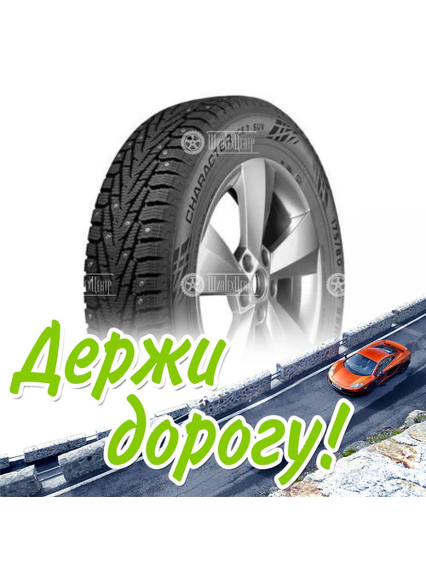 Шина Ikon Tyres 235/70/16 T 106 Ikon Character Ice 7 Suv Зимняя для легкого авто и кроссоверов