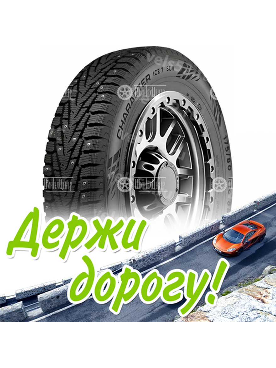 Шина 215/70R16 100T Ikon Tyres Character Ice 7 Suv Шип Зимняя для легкого авто и кроссоверов