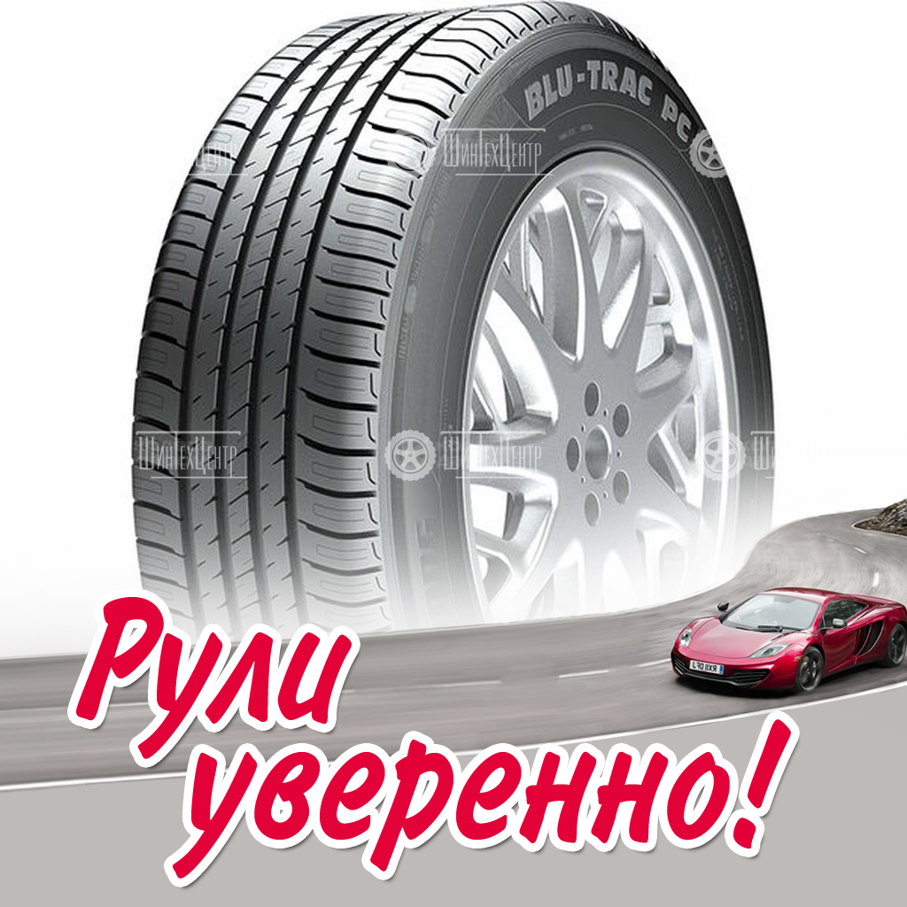 Шина Armstrong Blu-Trac PC 235/65 R16 103H летняя для легковых автомобилей новая