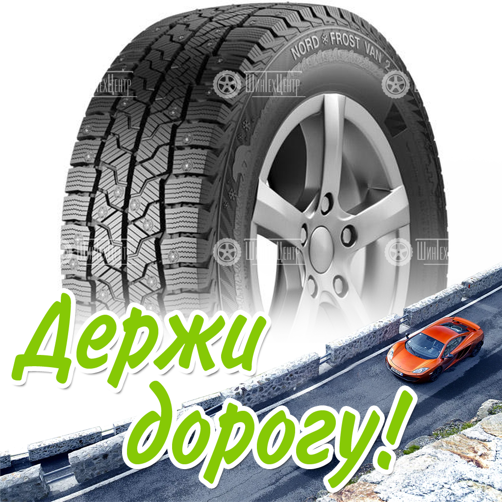Шины Gislaved 225/70 R15C Nord Frost Van 2 112/110R Шипы Зимняя для легковых автомобилей и кроссоверов