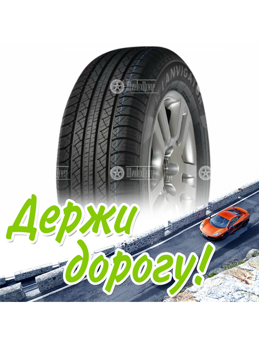 Шина 235/65R18 Lanvigator Performax 110 H Xl Летняя для легкого авто и кроссоверов
