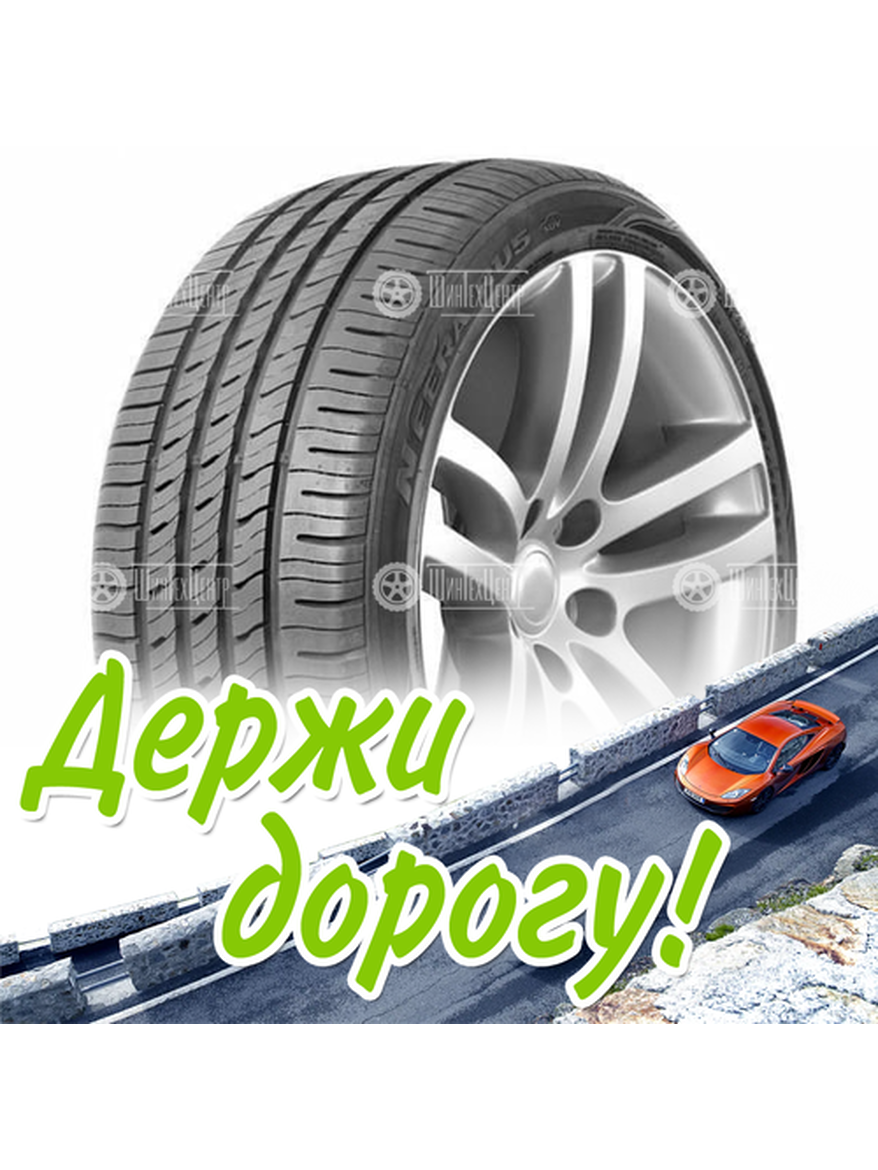 Шина 265/45R20 Nexen Nfera Ru5 108 V Xl Летняя для легкого авто и кроссоверов