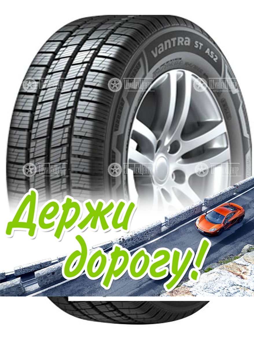 Шина Hankook 215/75 R16C Ventra St As2 Ra30 113/111R Летняя для легкого авто и кроссоверов