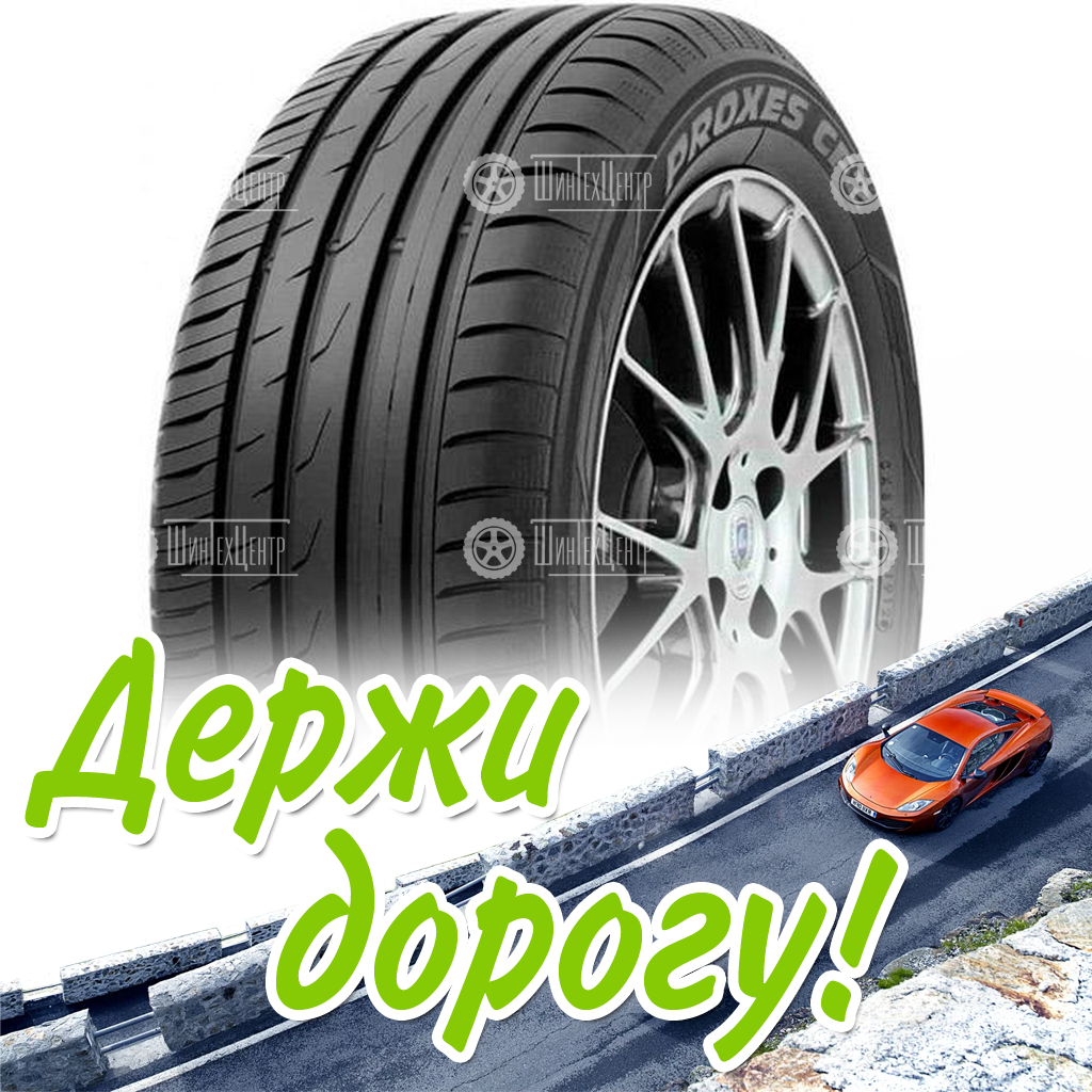Шина Toyo 175/60 R15 Proxes Cf2 81V Летняя для легковых автомобилей и кроссоверов