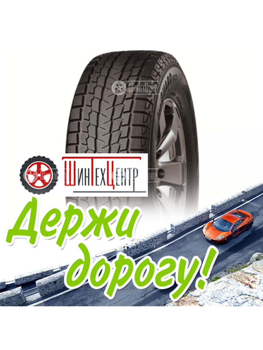 Шина Yokohama 275/50R21 113Q Xl Iceguard Studless G075 Зимняя для легкого авто и кроссоверов