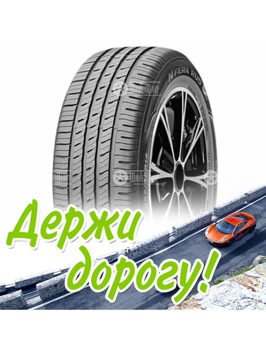 Шина 235/65R18 Nexen Nfera Ru5 110 V Xl Летняя для легкого авто и кроссоверов