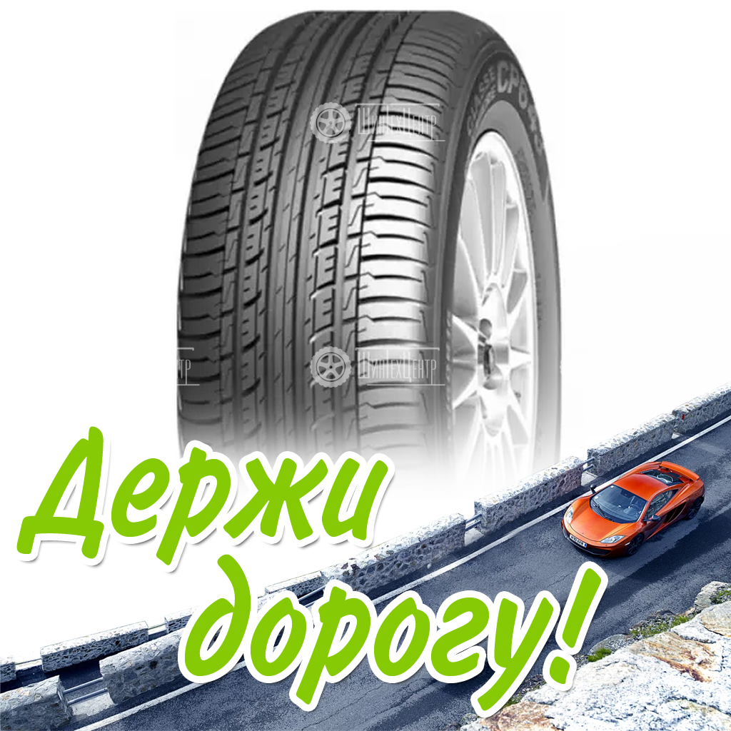 Шина 225/55R17 Nexen Classe Premiere Cp643 97 V Летняя для легковых автомобилей и кроссоверов