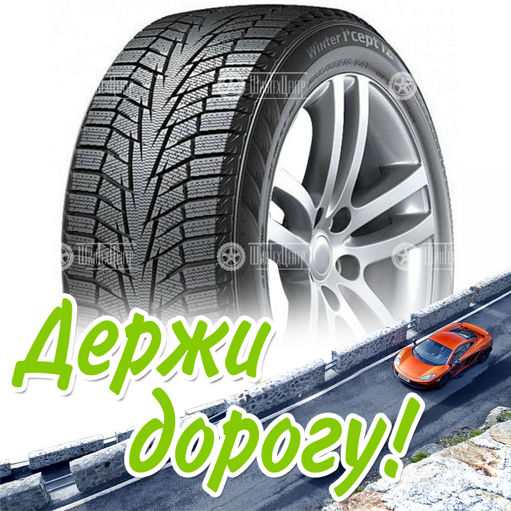 Шины Hankook 245/50 R18 Winter I*Cept Iz2 W616 104T Зимняя для легковых автомобилей и кроссоверов