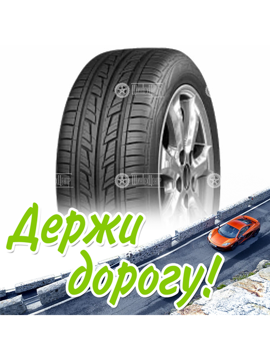 Шина 205/65R15 Cordiant Road_Runner 94 H Летняя для легкого авто и кроссоверов