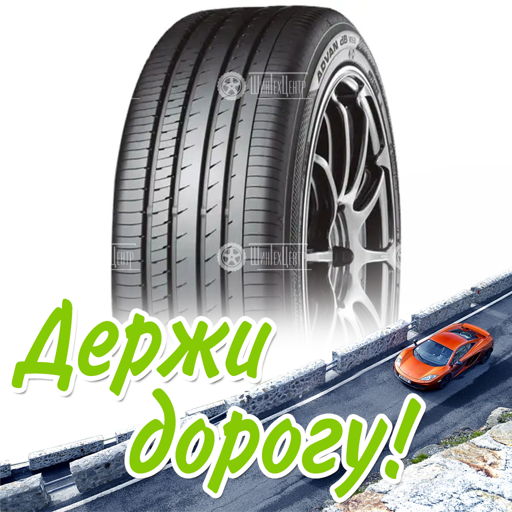 Шина 215/45R17 Yokohama Advan Db V553 91 W Летняя для легковых автомобилей и кроссоверов