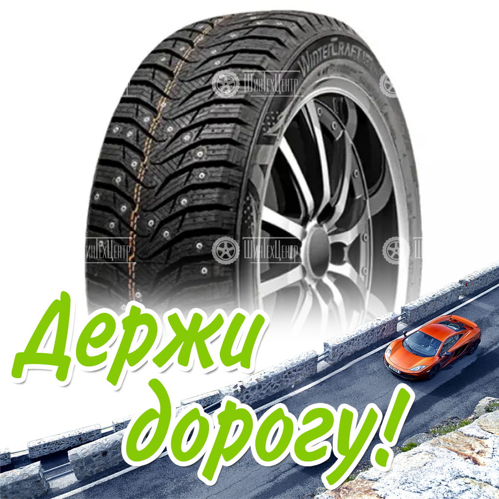 Шина 235/55R17 Kumho Wintercraft Ice Wi31 99 H Зимняя для легковых автомобилей и кроссоверов