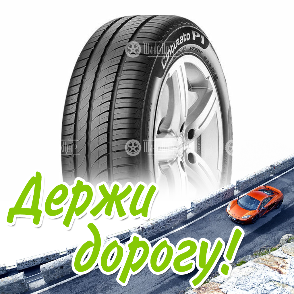 Шина Pirelli 185/60/15 H 84 Cinturato P1 Летняя для легковых автомобилей и кроссоверов