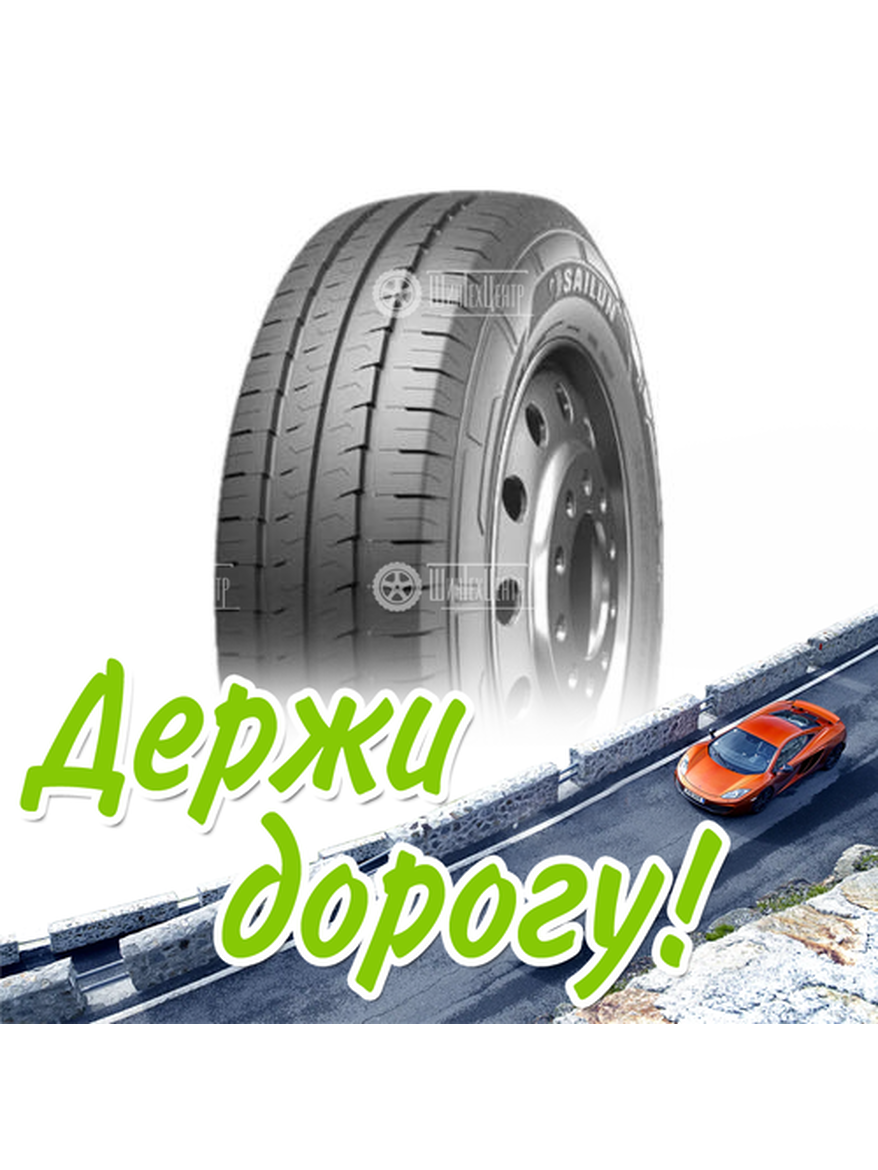 Шина Sailun 205/65/16 T 107/105 C Commercio Pro Летняя для легкого авто и кроссоверов