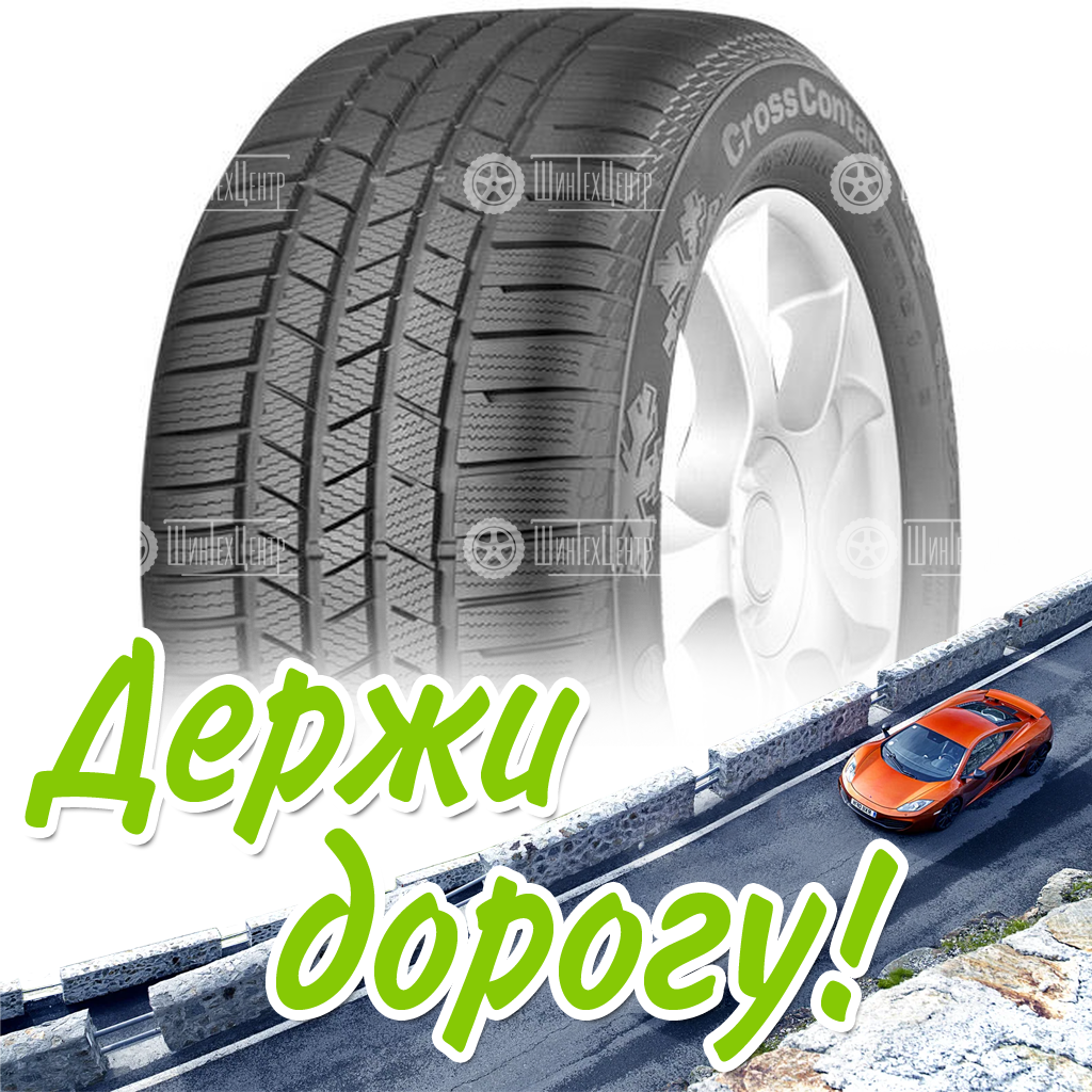 Шины Continental 275/45 R19 Conticrosscontact Winter 108V Зимняя для легковых автомобилей и кроссоверов