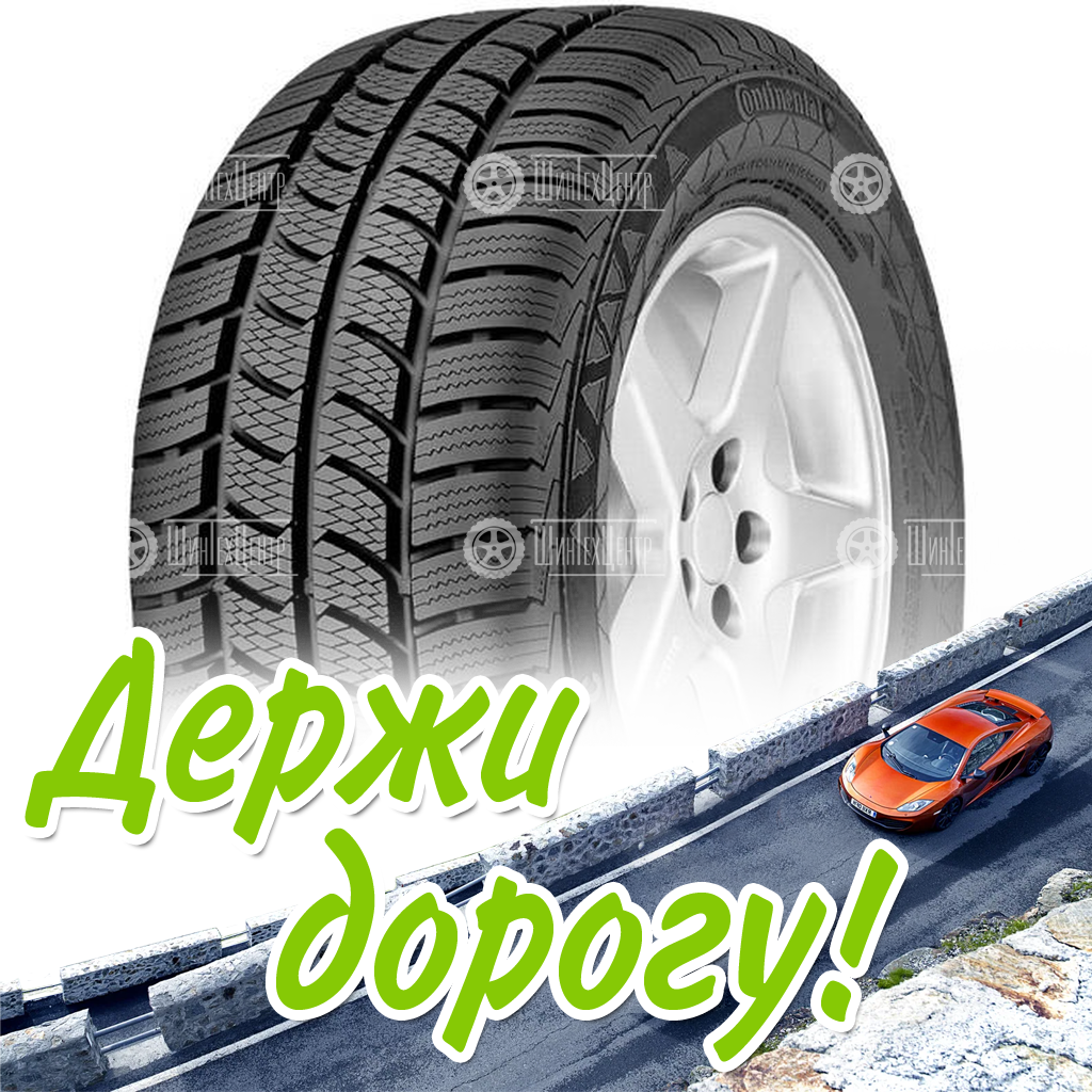Шины Continental 225/65 R16C Vancowinter 2 112/110R Зимняя для легковых автомобилей и кроссоверов