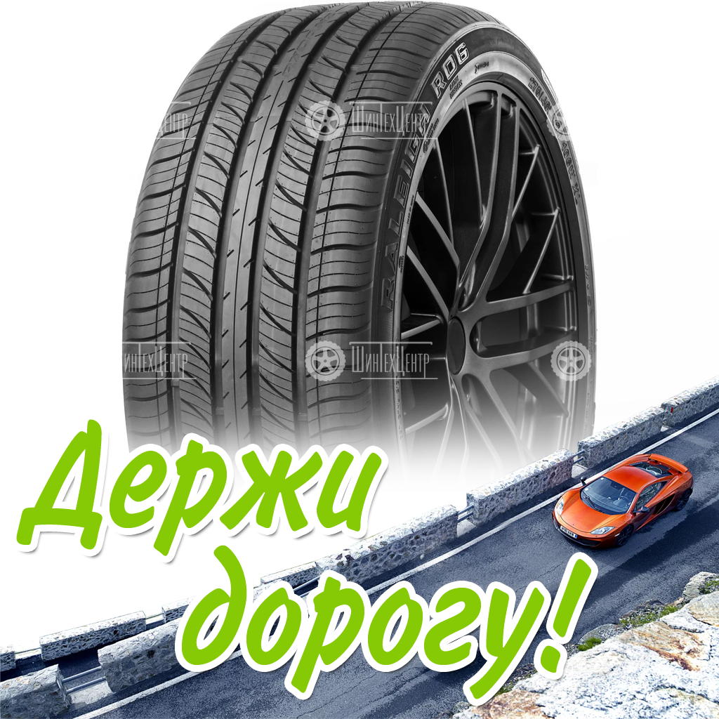 Шина 235/55R20 105W Xl Rydanz Raleigh R06 Летняя для легковых автомобилей и кроссоверов
