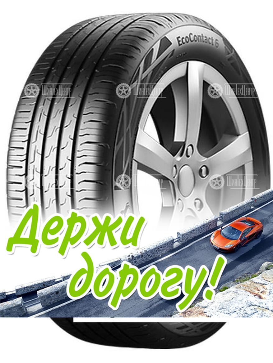 Шина Continental 235/60 R18 Ecocontact 6 103T Летняя для легкого авто и кроссоверов