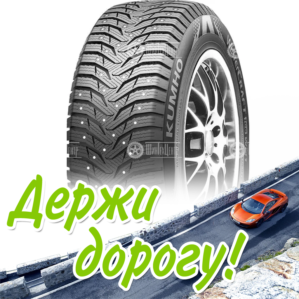Шина 185/70R14 Kumho Wintercraft Ice Wi32 92 T Xl Зимняя для легковых автомобилей и кроссоверов