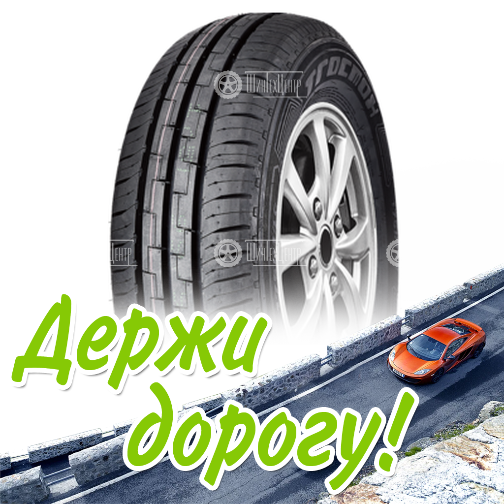 Шина Tracmax 235/65R16C 121/119R X-Privilo Rf19 Летняя для легковых автомобилей и кроссоверов