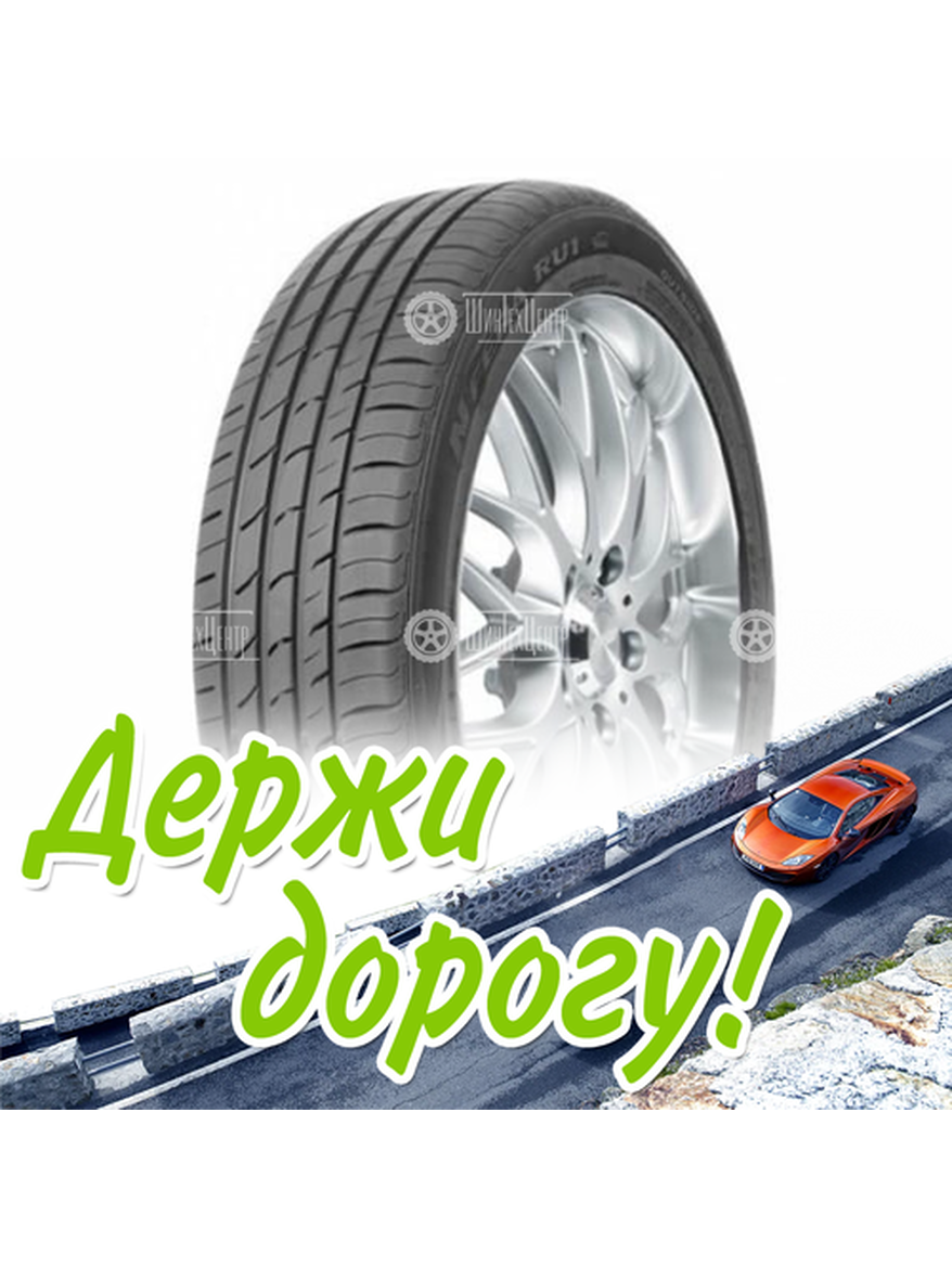 Шина 225/55R19 Nexen Nfera Ru1 99 H Летняя для легкого авто и кроссоверов