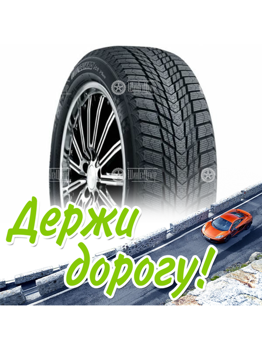 Шина 175/70R14 Nexen Winguard Ice Plus 88 T Xl Зимняя для легкого авто и кроссоверов