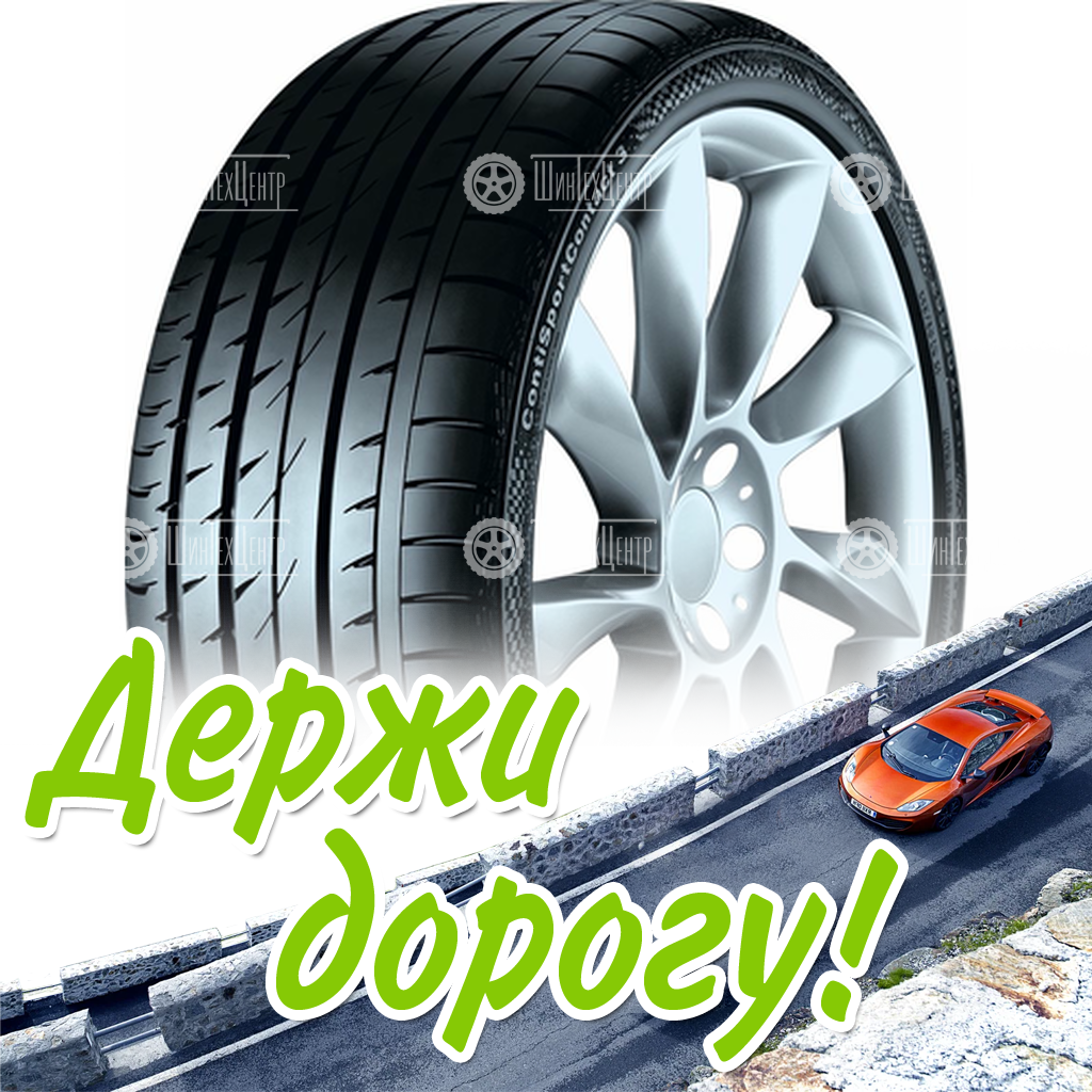 Шина 245/50R18 100Y Continental Contisportcontact 3 Runflat(Ssr) (*) Летняя для легковых автомобилей и кроссоверов