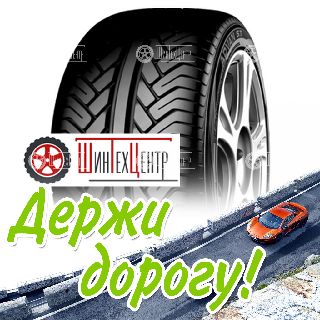 Шина Yokohama 275/50R20 113W Rf Advan S.t. V802 Mo Летняя для легковых автомобилей и кроссоверов
