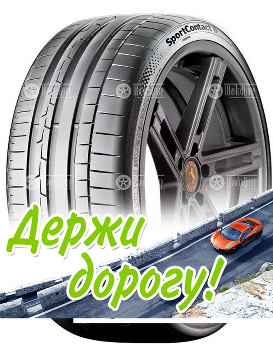 Шина Continental 245/35 R19 Sportcontact 6 93Y Летняя для легкого авто и кроссоверов