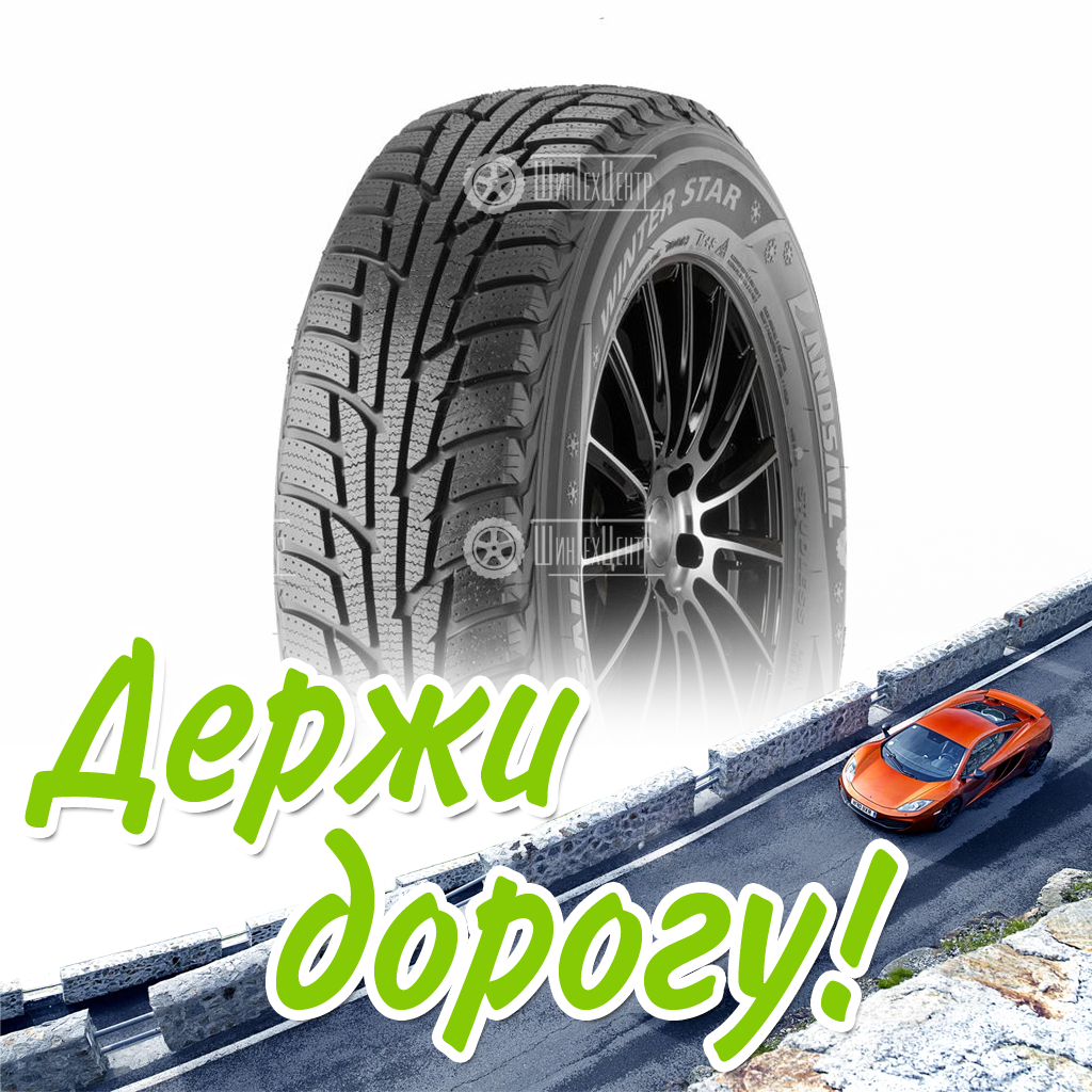 Шина Landsail 235/55/17 H 103 Winter Star Зимняя для легковых автомобилей и кроссоверов