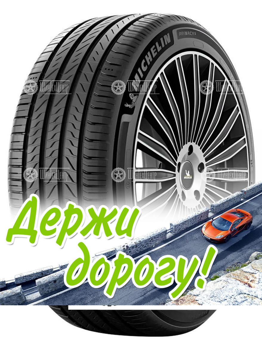 Шина Michelin 225/45 R18 Primacy 5 95Y Летняя для легкого авто и кроссоверов