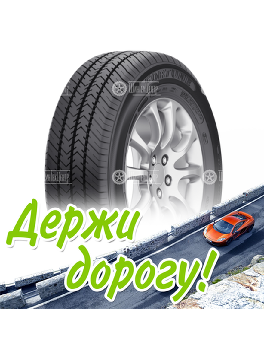 Шина Fortune 215/65R15C 104/102T Fsr71 6Pr Летняя для легкого авто и кроссоверов